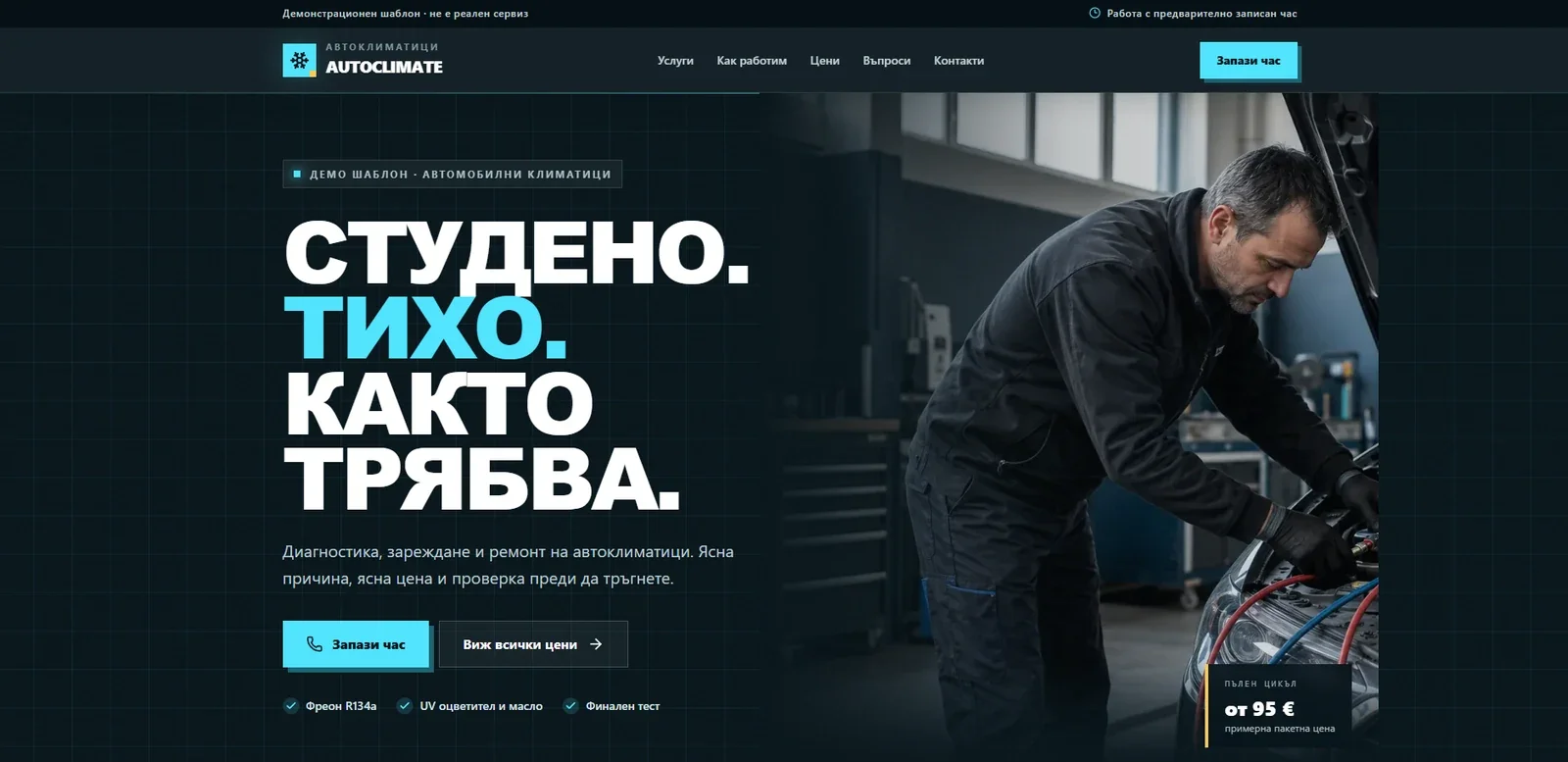 Автоклиматици демо — тъмна начална страница с циан акценти и снимка на техник до автомобил.